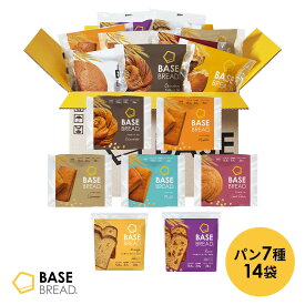 ベースブレッド 7種 14袋 パン [チョコ、メープル、シナモン、ミルク、さつまいも、ミニ食パンオレンジ、ミニ食パンレーズン] 置き換えダイエット ダイエット食品 完全栄養食 低糖質 BASE BREAD ベースフード BASE FOOD