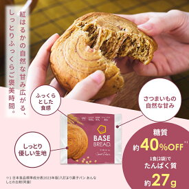 ＼10％OFF／ベースブレッド さつまいも 16袋 30袋 40袋 パン ダイエット食品 置き換えダイエット 完全栄養食 低糖質 BASE BREAD ベースフード BASE FOOD
