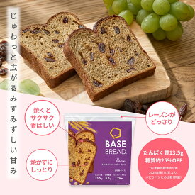 ＼10％OFF／ベースブレッド レーズン 16袋 30袋 40袋 パン ダイエット食品 置き換えダイエット 完全栄養食 低糖質 BASE BREAD ベースフード BASE FOOD