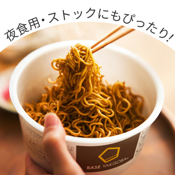 楽天市場】＼10％OFF／ベース 焼きそば 塩焼きそば カップ麺 8個 12個 