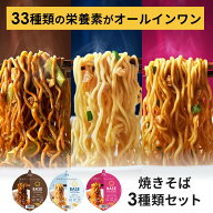 ＼たんぱく質15g／ベース焼きそば カップ麺 3種6個【トムヤムまぜそば・塩焼きそば・ソース焼きそば】置…