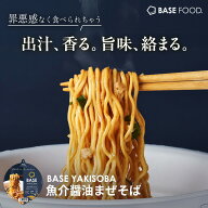 ＼33種の栄養素配合／ベース焼きそば 魚介醤油まぜそば カップ麺 8個 置き換えダイエット ダイエット食品…