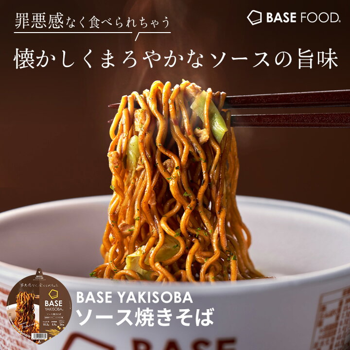 楽天市場】＼33種の栄養素配合／ベース焼きそば ソース焼きそば カップ