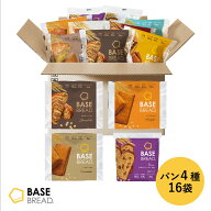 ＼15％OFF／ベースブレッド 4種 16袋 パン [チョコ・メープル・シナモン・レーズン] 置き換えダイエット …