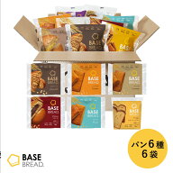 ＼お試しセット／ベースブレッド 6種 6袋 パン [チョコ・メープル・シナモン・こしあん・ミルク・ミニ食…