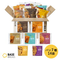 ＼父の日セット／ベースブレッド 7種 14袋 パン [チョコ、メープル、シナモン、ミルク、さつまいも、ミニ…