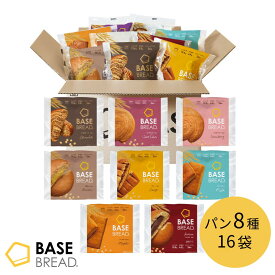 ＼高たんぱく＆低糖質／ベースブレッド 8種 16袋 パン ［チョコ、さつまいも、ストロベリー、メープル、栗あん、こしあん、ミルク、カレー］置き換えダイエット ダイエット食品 完全栄養食 低糖質 BASE BREAD ベースフード BASE FOOD