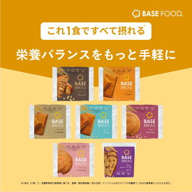 【エントリーポイント10倍】ベースブレッド 7種 14袋 28袋 パン [チョコ、メープル、シナモン、ミルク、さつまいも、ストロベリー、ミニ食パンレーズン] 置き換えダイエット ダイエット食品 完全栄養食 低糖質 BASE BREAD ベースフード BASE FOOD