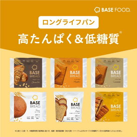 【エントリーポイント10倍】ベースブレッド 6種 12袋 24袋 パン [プレーン・ミニ食パンプレーン・チョコ・カレー・メープル・シナモン] 置き換えダイエット ダイエット食品 完全栄養食 低糖質 BASE BREAD ベースフード BASE FOOD