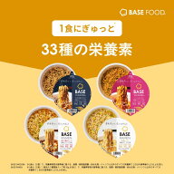 ベースフード 焼きそば＆ラーメン 4種8個セット【トムヤム・魚介醤油・味噌・鶏ガラ醤油】カップ麺 たん…