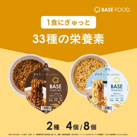 ベース焼きそば カップ麺 2種4個 8個 [塩焼きそば・ソース焼きそば] 置き換えダイエット ダイエット食品 完全栄養食 たんぱく質 ベースフード BASE FOOD