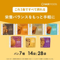 ベースブレッド 7種 14袋 28袋 パン [チョコ、メープル、シナモン、ミルク、さつまいも、ミニ食パンオレ…