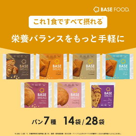 ベースブレッド 7種 14袋 28袋 パン [チョコ、メープル、シナモン、ミルク、さつまいも、ストロベリー、ミニ食パンレーズン] 置き換えダイエット ダイエット食品 完全栄養食 低糖質 BASE BREAD ベースフード BASE FOOD