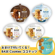 ＼20％OFF／ベースフード 焼きそば＆ラーメン 4種8個セット【ソース・塩・味噌・鶏ガラ醤油】カップ麺 た…