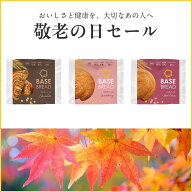 ＼15%OFF／敬老の日セット ベースブレッド 3種 12袋 パン [チョコ、ストロベリー、さつまいも] 置き換え…