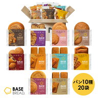 【10％OFF＋エントリーポイント10倍】ベースブレッド 10種 20袋 40袋 パン [ チョコ・ミニ食パンレーズン…