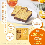 【エントリーポイント 10倍】ベースブレッド ミニ食パンオレンジ 16袋 30袋 40袋 パン ダイエット食品 置…