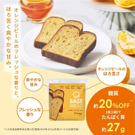 【エントリーポイント 10倍】ベースブレッド ミニ食パンオレンジ 16袋 30袋 40袋 パン ダイエット食品 置き換えダイエット 完全栄養食 低糖質 BASE BREAD ベースフード BASE FOOD