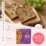 【エントリーポイント 10倍】ベースブレッド レーズン 16袋 30袋 40袋 パン ダイエット食品 置き換えダイ…