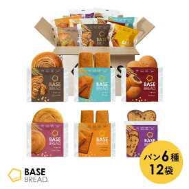 【ポイント20倍＋エントリーポイント 9倍】ベースブレッド 6種 12袋 パン [ チョコ・ミルク・こしあん・さつまいも・メープル・ミニ食パンレーズン］置き換えダイエット ダイエット食品 完全栄養食 低糖質 BASE BREAD ベースフード BASE FOOD