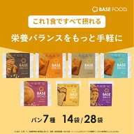 【ポイント20倍+エントリーポイント9倍】ベースブレッド 7種 14袋 28袋 パン [チョコ、メープル、シナモ…