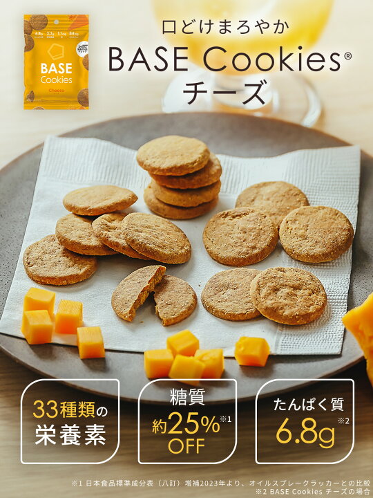 楽天市場】【10％OFF】ベースクッキー 2種 16袋 [チーズ8袋・ペッパー8 