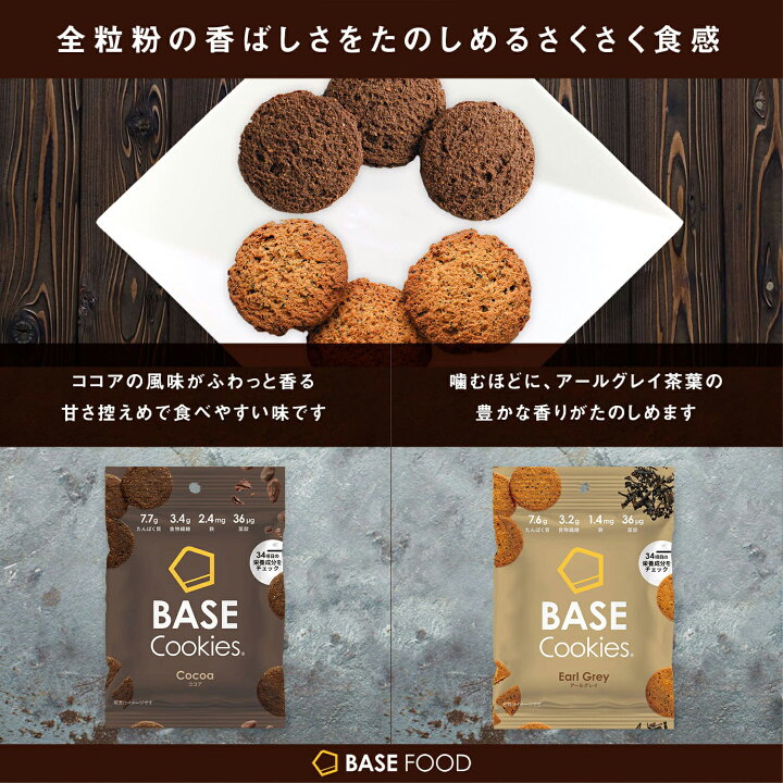 BASE Cookies ベースクッキー 16袋入り アールグレイ ココア 抹茶 さつまいも ココナッツ 完全栄養食 Basefood クッキー 栄養食 置き換え ダイエット 食品 満腹感 糖質制限 糖質オフ 低糖質 紅茶 チョコ 詰め合わせ ベースフード クリスマス | ベースフード 新作 BASEFOOD ... BASE Cookies ベースクッキー 16袋入り アールグレイ ココア 抹茶 さつまいも ココナッツ 完全栄養食 Basefood クッキー 栄養食 置き換え ダイエット 食品 満腹感 糖質制限 糖質オフ 低糖質 紅茶 チョコ 詰め合わせ ベースフード クリスマス | ベースフード 新作 BASEFOOD ...