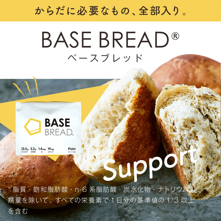 市場 シナモン Bread ベースブレッド Base 栄養素の1 3をすべてとれる完全栄養パン