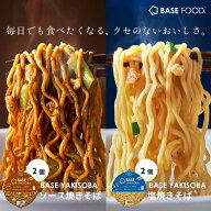 ベース 焼きそば カップ麺 2種4個 [塩焼きそば・ソース焼きそば] 置き換えダイエット ダイエット食品 完…