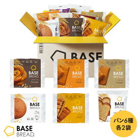 ＼ポイント15倍／ベースブレッド 6種 12袋 パン [プレーン・ミニ食パンプレーン・チョコ・カレー・メープル・シナモン] 置き換えダイエット ダイエット食品 完全栄養食 低糖質 BASE BREAD ベースフード BASE FOOD