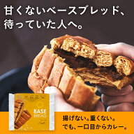 ＼ポイント10倍／ベースブレッド カレー 16袋 30袋 パン ダイエット食品 置き換えダイエット 完全栄養食 …