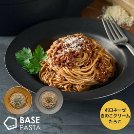 ベースパスタ 選べる 6袋 [ボロネーゼ・きのこクリーム・たらこ] ダイエット食品 置き換えダイエット 完全栄養食 低糖質 BASE PASTA ベースフード BASE FOOD 冷凍
