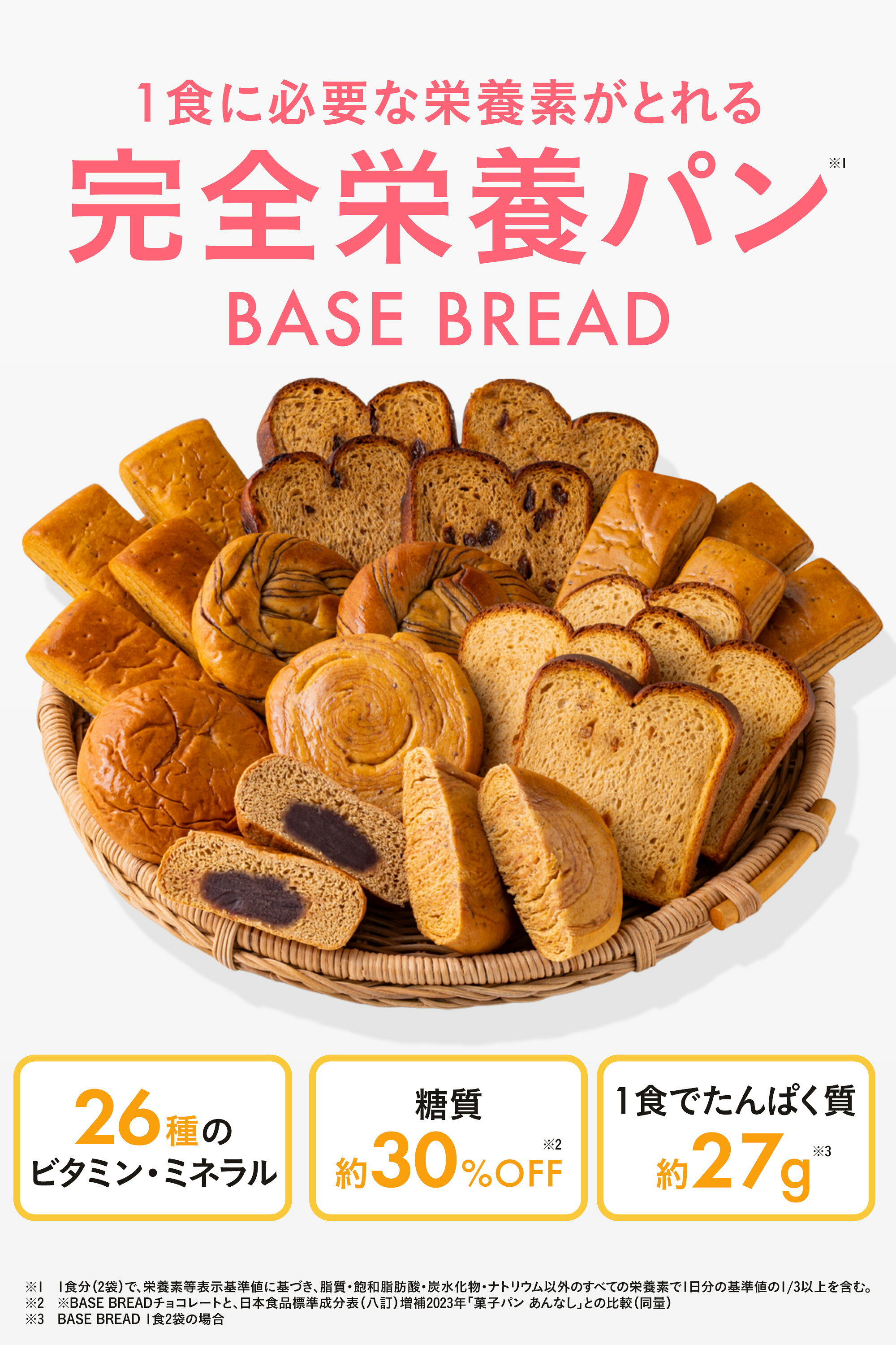 ベースブレッド4種40袋パン[チョコ・ミルク・栗あん・ストロベリー]置き換えダイエットダイエット食品完全栄養食低糖質BASEBREADベースフードBASEFOOD