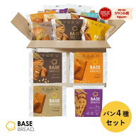 ＼高たんぱく＆低糖質／ベースブレッド 4種 8袋 16袋 40袋 パン [チョコ・メープル・シナモン・レーズン]…