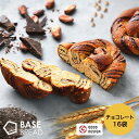 【限定10%OFF】BASE BREAD チョコレート 16袋入り 完全栄養食 | basefood チョコ パン 栄養食 置き換え ダイエット 食…