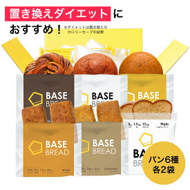 低糖質 BASE BREADセット各2袋 メープル チョコレート ミニ食パン プレーン シナモン カレー 完全栄養食 | basefood 食パン 栄養 置き換え ダイエット 食 品 オフ タンパク質 おやつ 間食 ベースブレッド ロールパン ベースフード 糖質制限 完全食