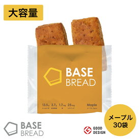 BASE BREAD メープル 30袋入り 完全栄養食 | basefood 栄養食 置き換え ダイエット 食品 満腹感 糖質制限 糖質オフ 低糖質 パン 食物繊維 タンパク質 糖質 おやつ お菓子 送料無料 間食 ベースブレッド ベースフード 保存食 ローリングストック