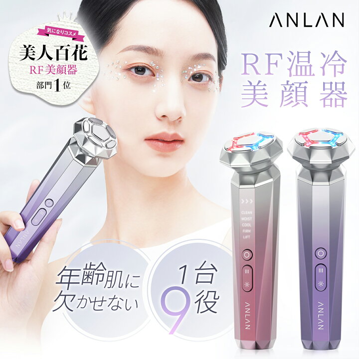 楽天市場】RF温冷美顔器 リフトアップ 美容専門家監修【美人百花で掲載 