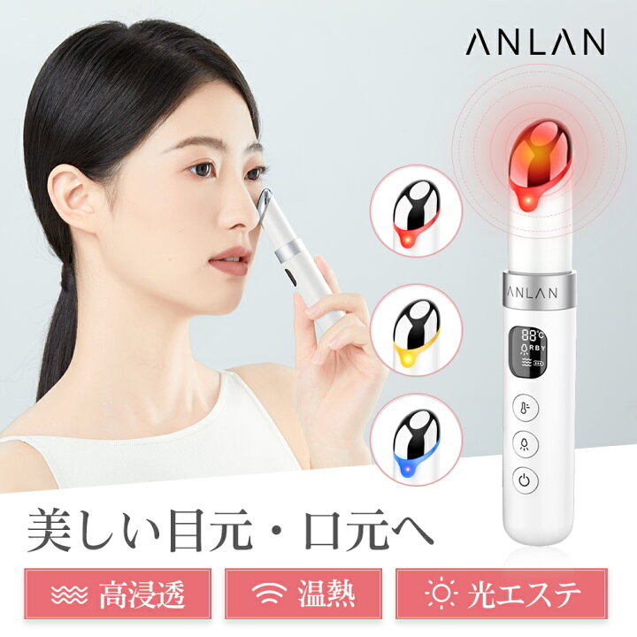 楽天市場】【クーポン併用で2,685円】目元ケア 美顔器 温熱ケア 目元 