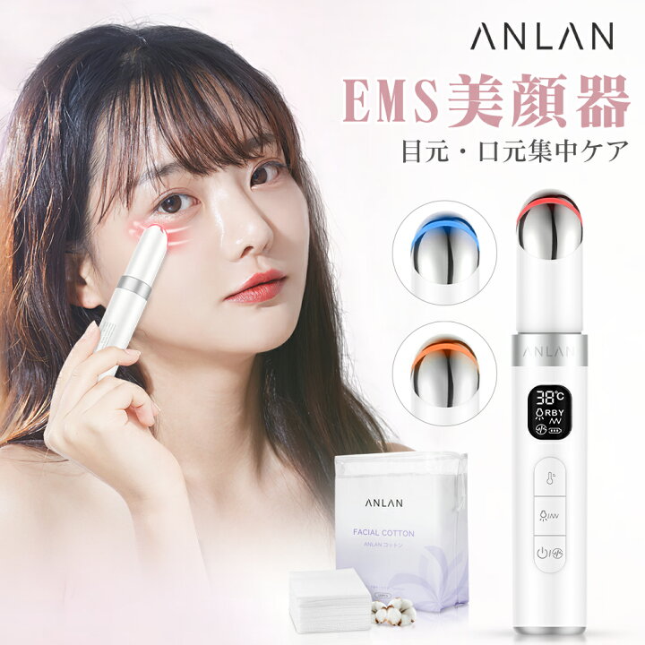 楽天市場】【組み合わせ販売】目元ケア 美顔器 ems 温熱 目元美顔器 