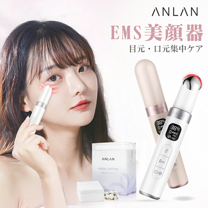 楽天市場】【組み合わせ販売】目元ケア 美顔器 ems 温熱 目元美顔器 