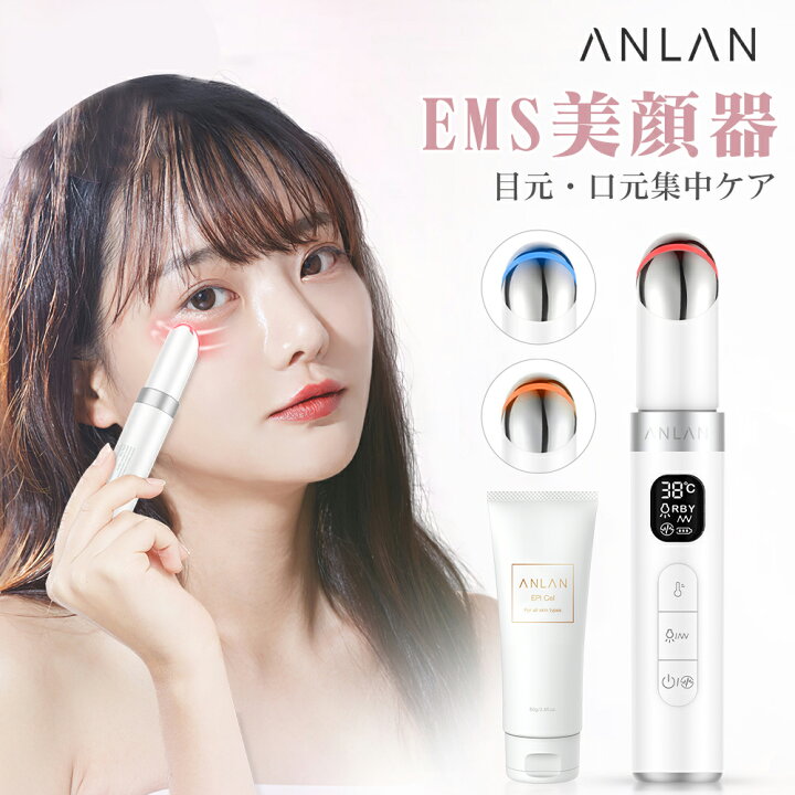 楽天市場】【組み合わせ販売】目元ケア 美顔器 ems 温熱 目元美顔器 