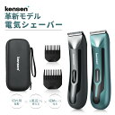 【クーポン併用で3,132円】ボディシェーバー メンズ 電気シェーバー メンズシェーバー vioシェーバー 革新モデル男性用 IPX7防水 LEDライト付き 長さ調整 乾湿両用 デリケートゾーン 除毛 胸 腹 腋毛 すね毛 全身用 収納ケース プレゼント kensen