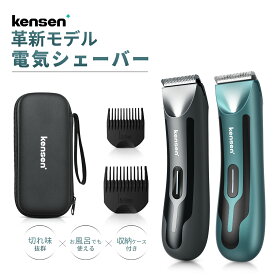 【クーポン併用で2,958円】ボディシェーバー メンズ 電気シェーバー メンズシェーバー vioシェーバー 革新モデル男性用 IPX7防水 LEDライト付き 長さ調整 乾湿両用 デリケートゾーン 除毛 胸 腹 腋毛 すね毛 全身用 収納ケース プレゼント kensen