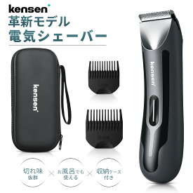 【クーポン利用で3,132円】ボディシェーバー メンズ 電気シェーバー メンズシェーバー vioシェーバー 革新モデル男性用 IPX7完全防水 LEDライト付き 長さ調整 乾湿両用 デリケートゾーン 除毛 胸 腹 腋毛 すね毛 全身用 収納ケース プレゼント kensen