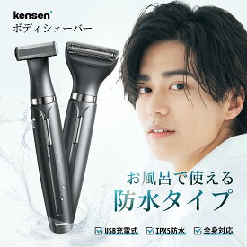 【クーポン併用で2,433円】【楽天1位】メンズシェーバー ボディシェーバー 防水 レディースシェーバー vioシェーバー 電動シェーバー アンダーヘア 男性用 全身 フェイスシェーバー 静音 男女兼用 脱毛 ムダ毛 USB充電 風呂可 すね毛 プレゼント kensen