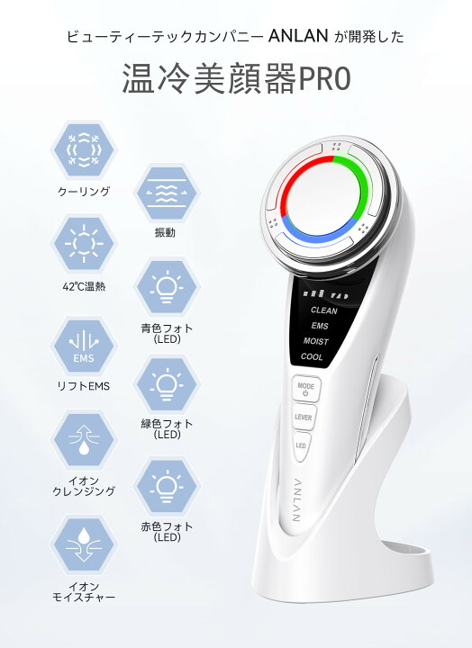 楽天市場】最新モデル 女性誌JELLYで紹介!ANLAN 温冷美顔器PRO 温冷  