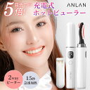 【クーポン併用で1,904円】【楽天ランキング1位】女性誌Ginaで紹介! ホットビューラー 充電式 ホットビューラー まつ毛ビューラー ビューラー 3段階温度 つけま対応 LEDディスプレイ 2WAYコーム 火傷防止操作簡単 母の日 プレゼント ギフト ANLAN