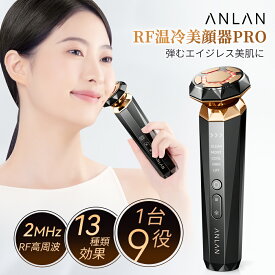 ＼クーポン利用で26,820円／【美人百花RF美顔器部門NO1】美顔器 RF温冷美顔器PRO 1台9役 RF EMS イオン エイジングケア リフトケア 美顔器 光フォトエステ 2MHz 高周波 温冷ケア 多機能 18K純金メッキ 年齢肌対策 RF美顔器 フェイスライン 表情筋 プレゼント ANLAN