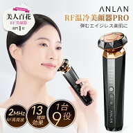 ＼クーポン利用で20,560円／【美人百花RF美顔器部門NO1】RF温冷美顔器PRO rf ems イオン 美顔器 エイジン…